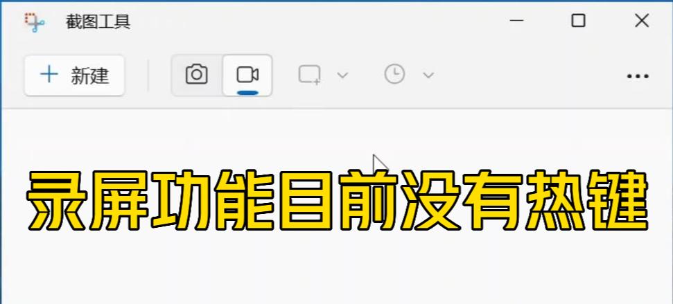 win11电脑怎么录屏,win11录屏怎样更清晰