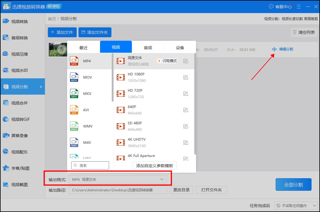 一个视频分割成多个视频,分割视频怎么分成几段