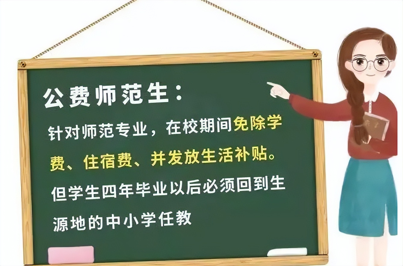 考上公费师范生的真实感受,公费师范生的心酸