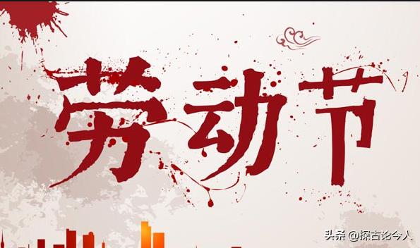 美国五一劳动节的日期,美国的五一劳动节是几月几日