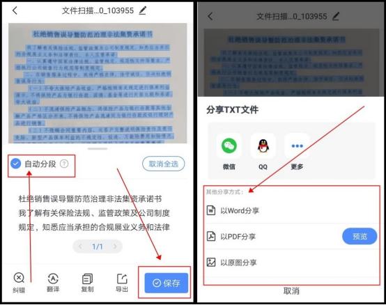 如何将图片转换成word文字附教程,图片文字怎样转换为word