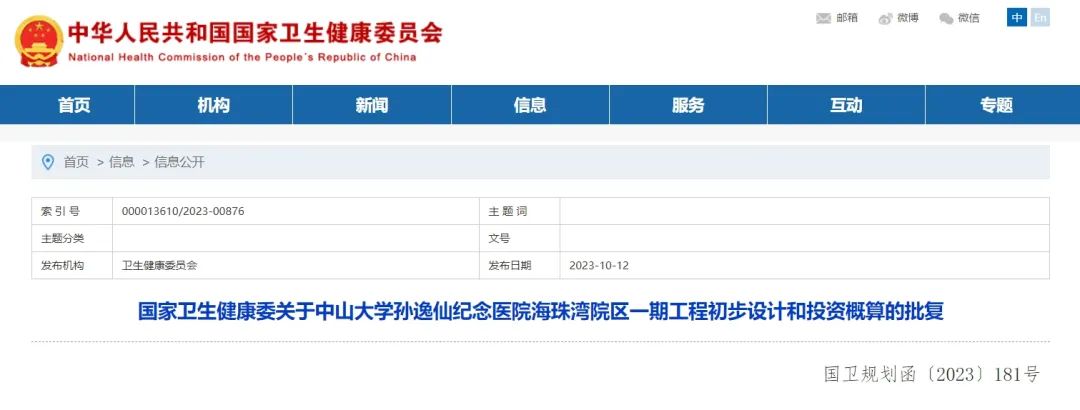 中山二院,广州海珠区中山二院南院