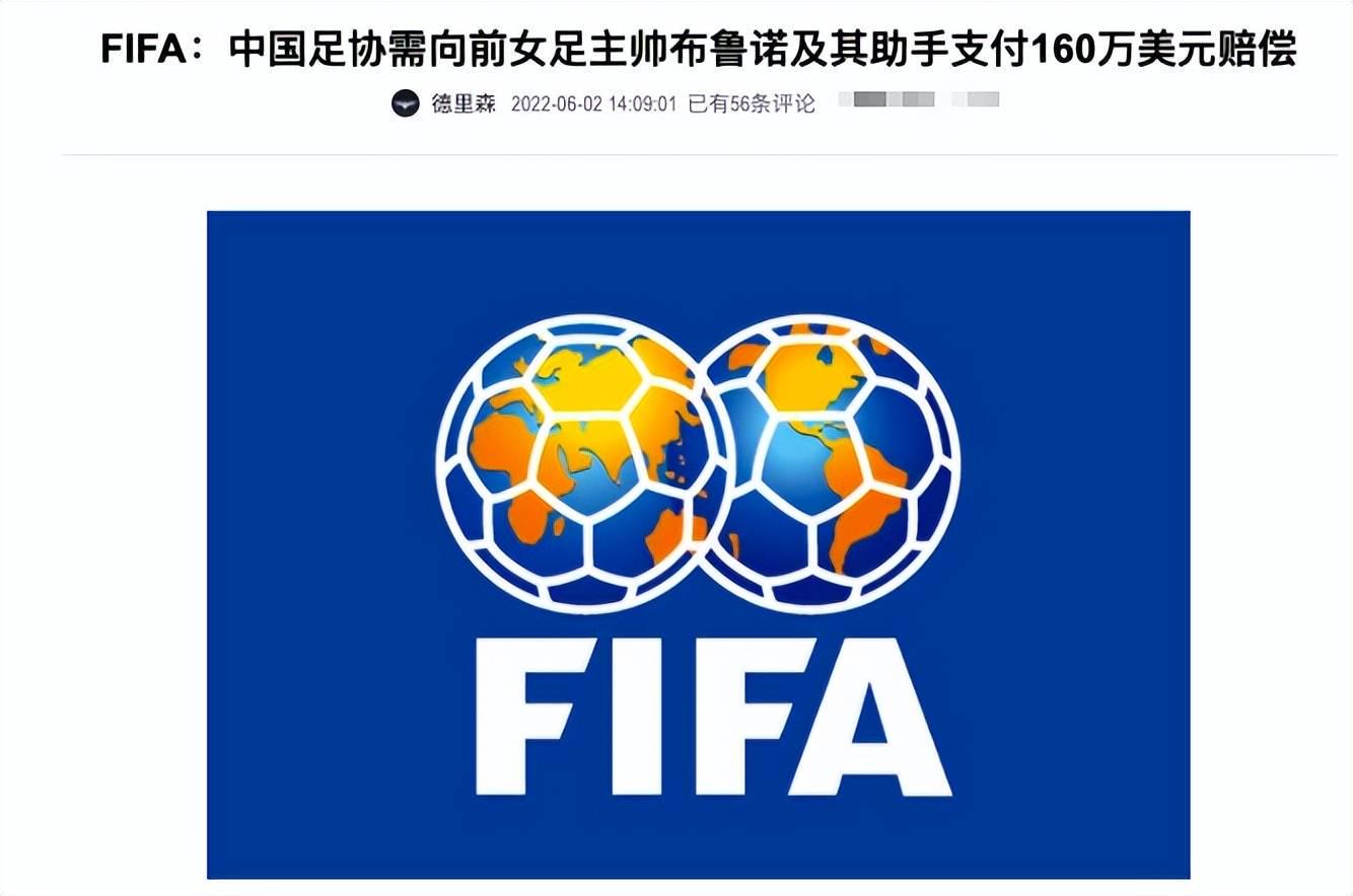 fifa国足最新信息,fifa足协被撒钱