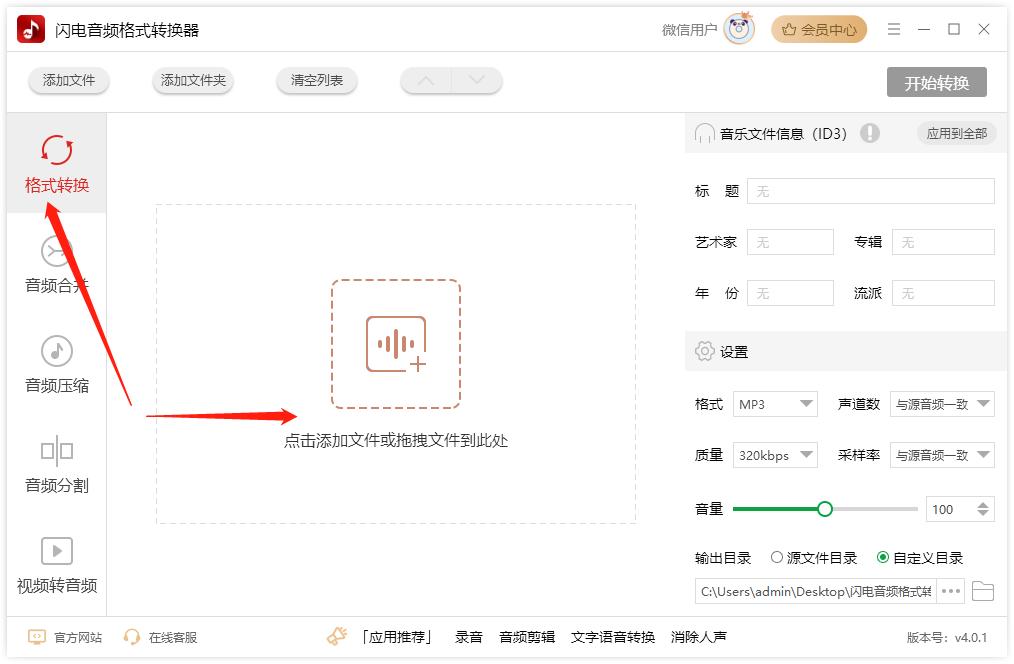 听歌软件下载歌曲不是mp3格式,怎么把歌曲转换成mp3格式发给别人