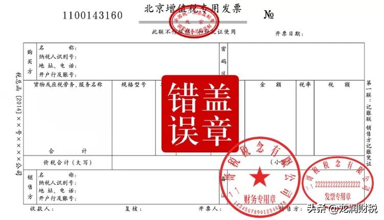 发票章不清晰可以再次加盖吗,发票专用章能一张发票重复盖吗