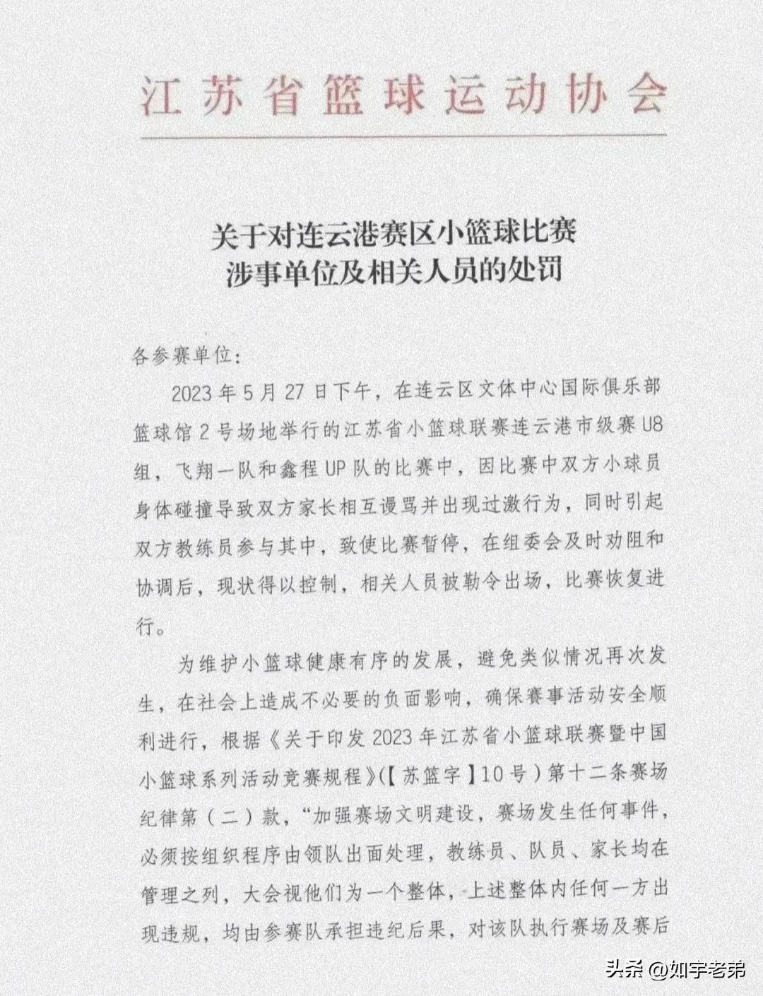 中国江苏小学生篮球比赛,小学生篮球比赛发生冲突