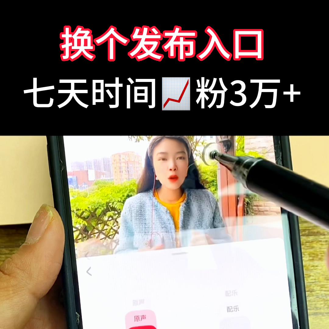 快速涨粉的短视频,快速涨粉怎么做小视频