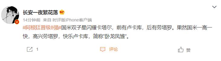 阿根廷赢了“国米卧龙凤雏”却冲上热搜成世界杯首个三国段子