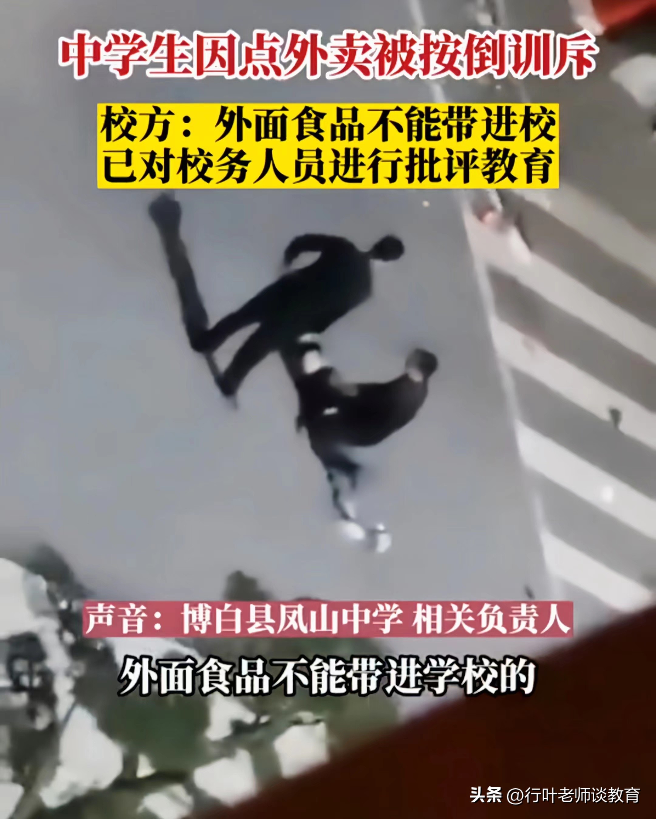 大学生点外卖被保安赶出校门,广西玉林中学生点外卖被按倒