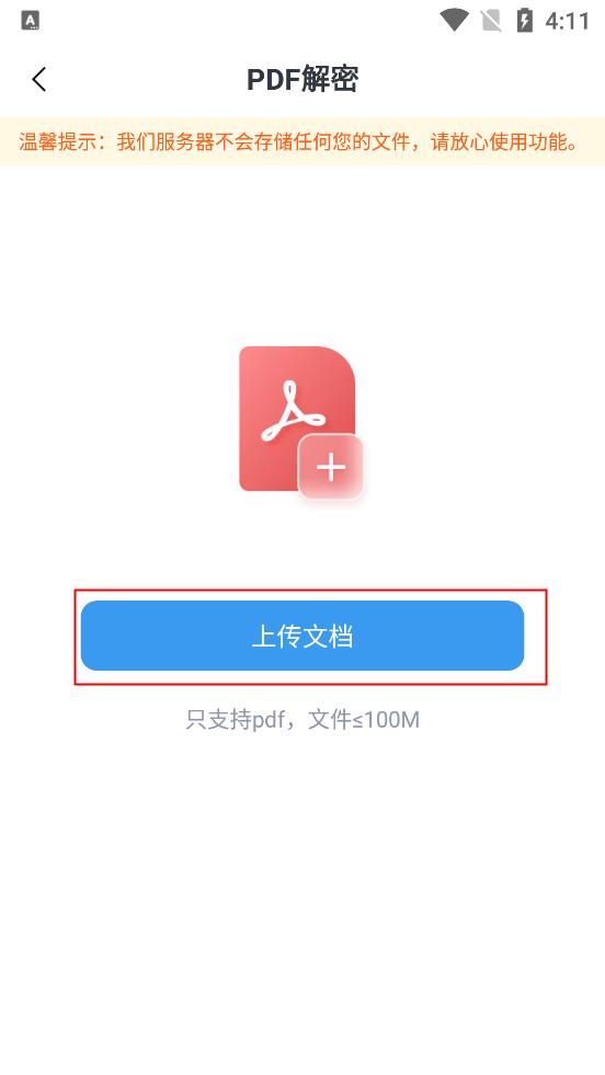 pdf加密文档应如何解密,pdf文档如何解密