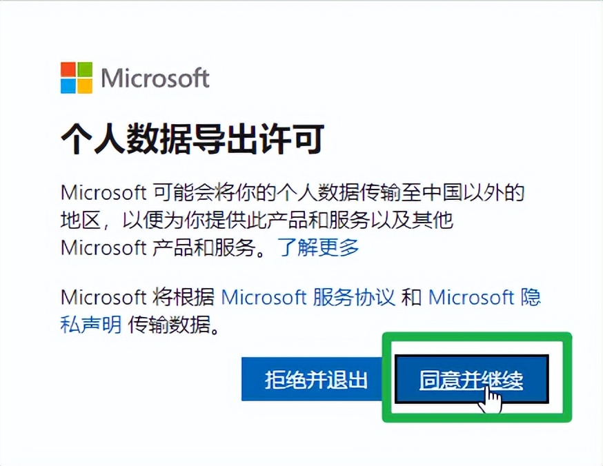 注册microsoft教程,注册微软账号教程