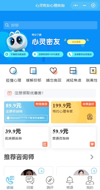 心理咨询小程序运营成功案例