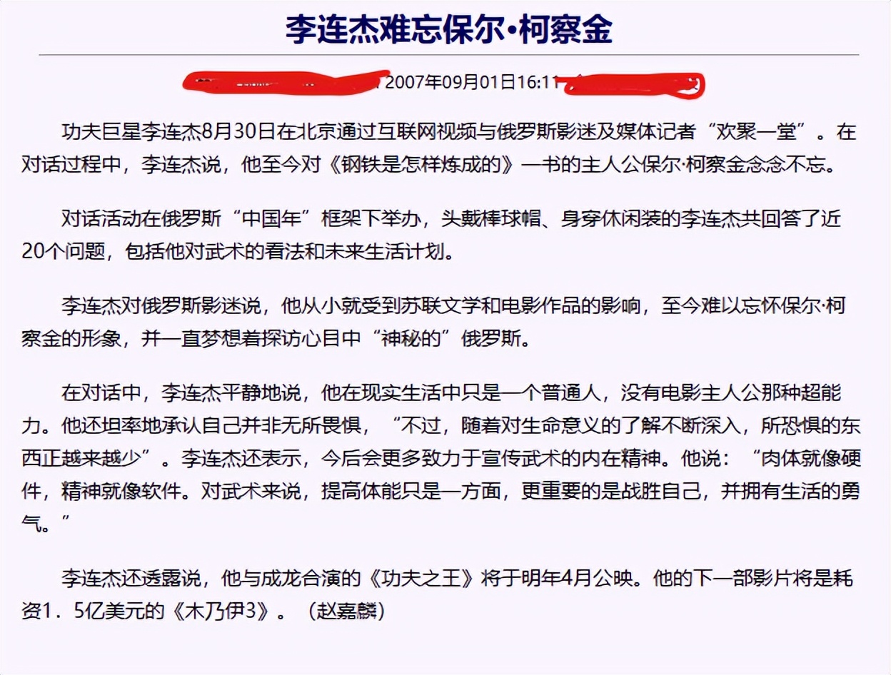 《钢铁是怎样炼成的》重归俄教材，中国演员李连杰也深受小说影响