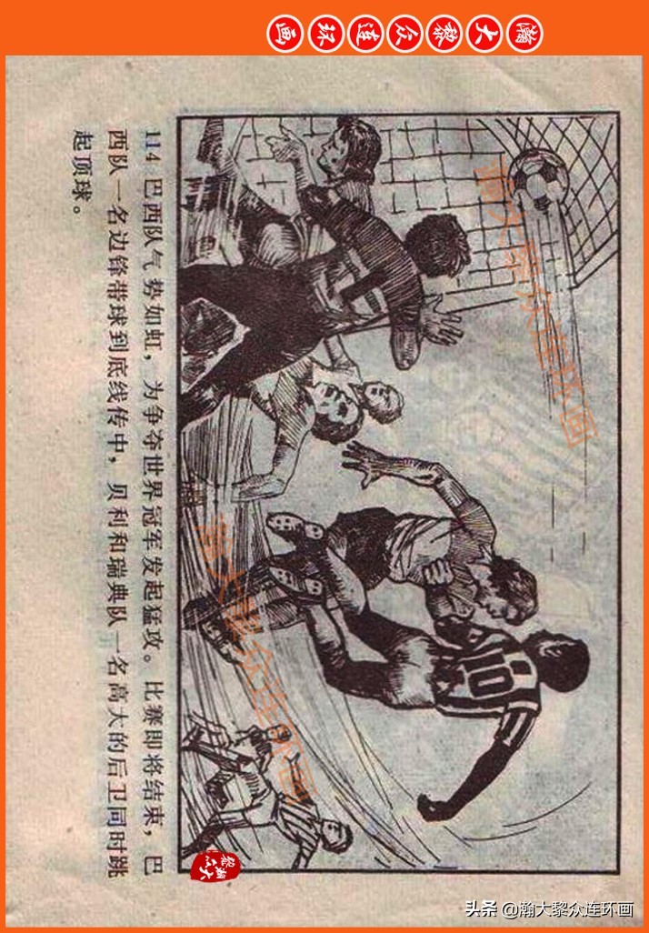 足球故事连环画,瀚大黎众连环画三国演义系列故事