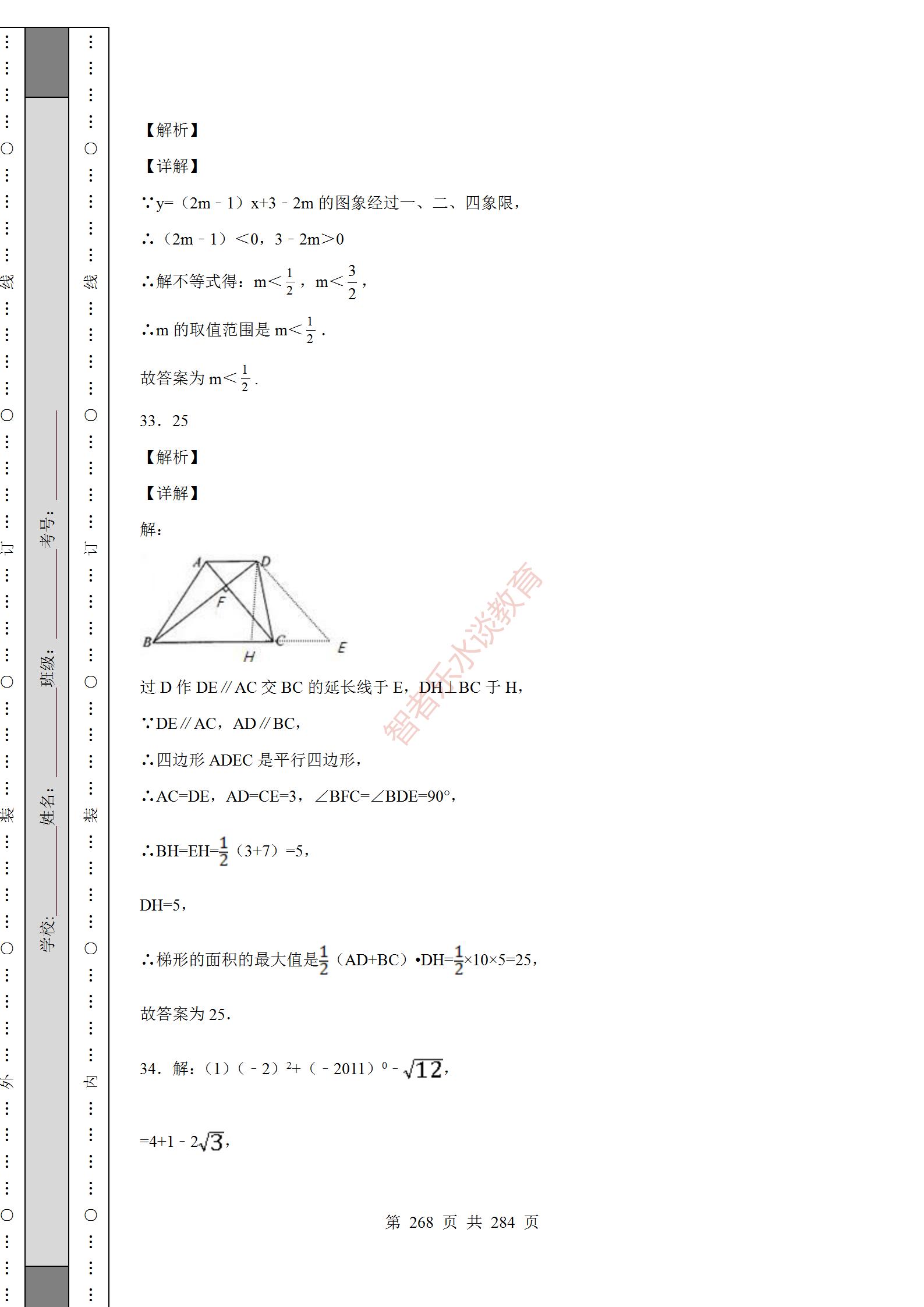 2018陕西中考数学试卷真题及答案,2012年陕西中考数学真题
