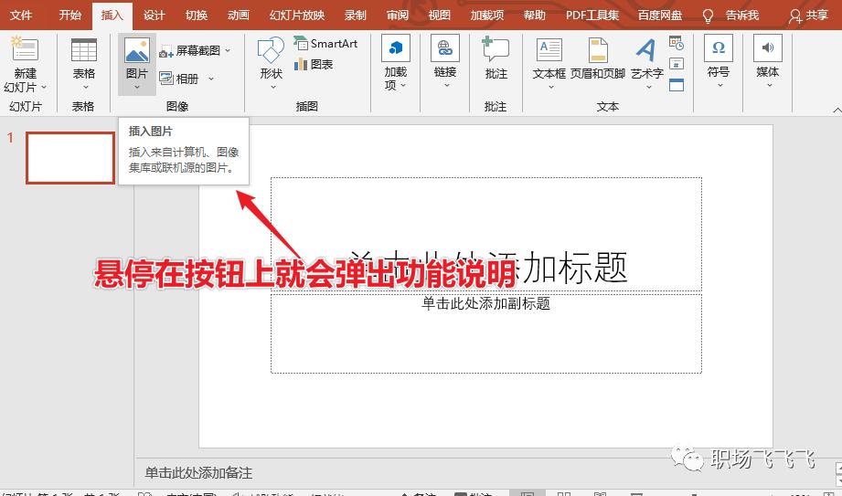 PPT入门到放弃系列教程（一）-全网最简单的基础入门教程