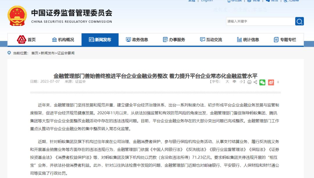 蚂蚁集团和财付通被罚款热议,蚂蚁集团被罚对财付通有影响吗