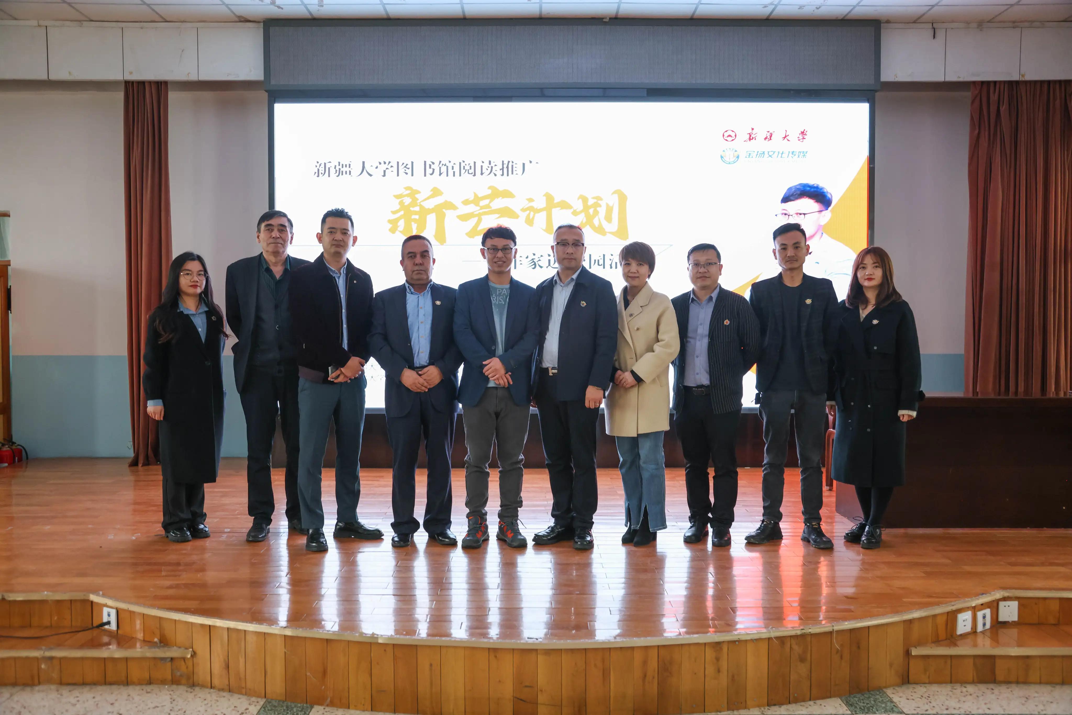 *疆新**大学图书馆阅读推广新芒计划——作家进校园活动