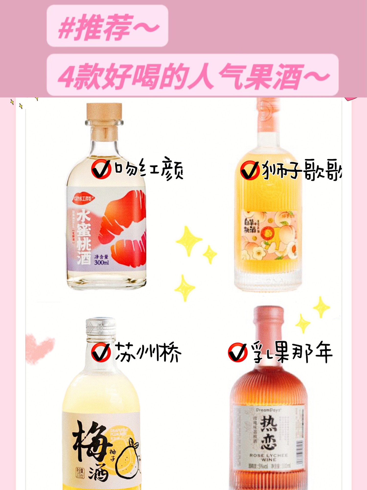 高颜值微醺果酒测评,测评好喝又好看的气泡果酒