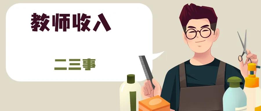 山西太原教师待遇,太原正式教师工资待遇