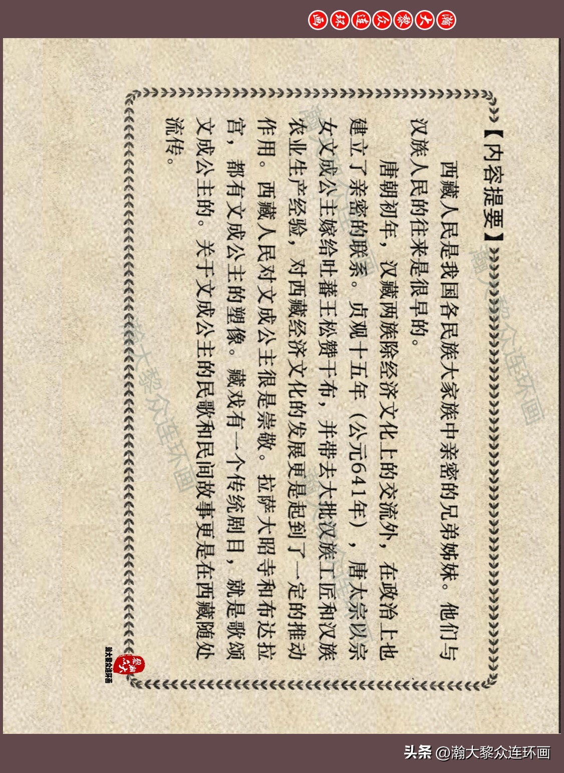 瀚大黎众连环画唐朝历史故事,瀚大黎众经典古代故事连环画