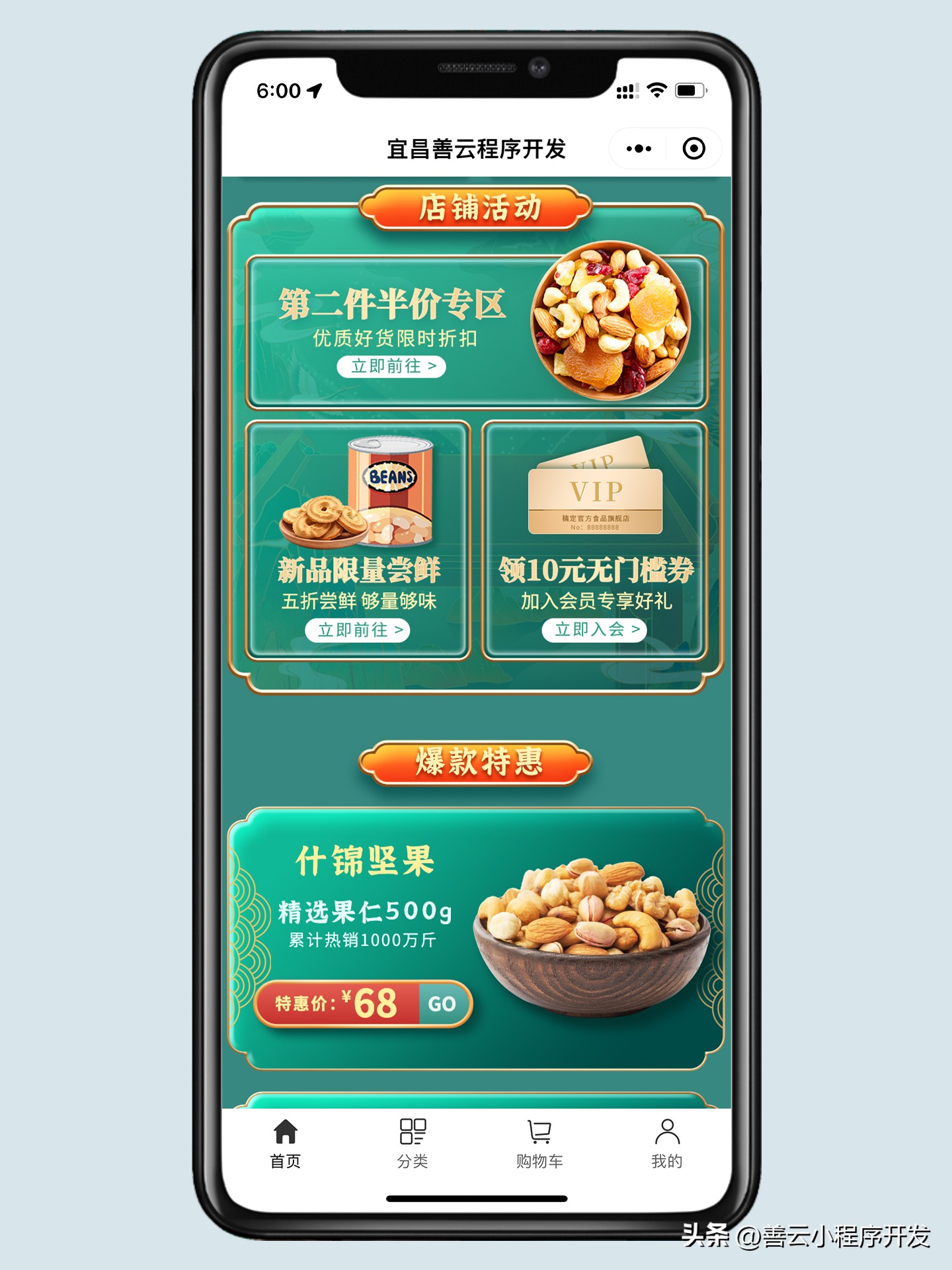 智慧零售|善云养生食品电商小程序商城开发