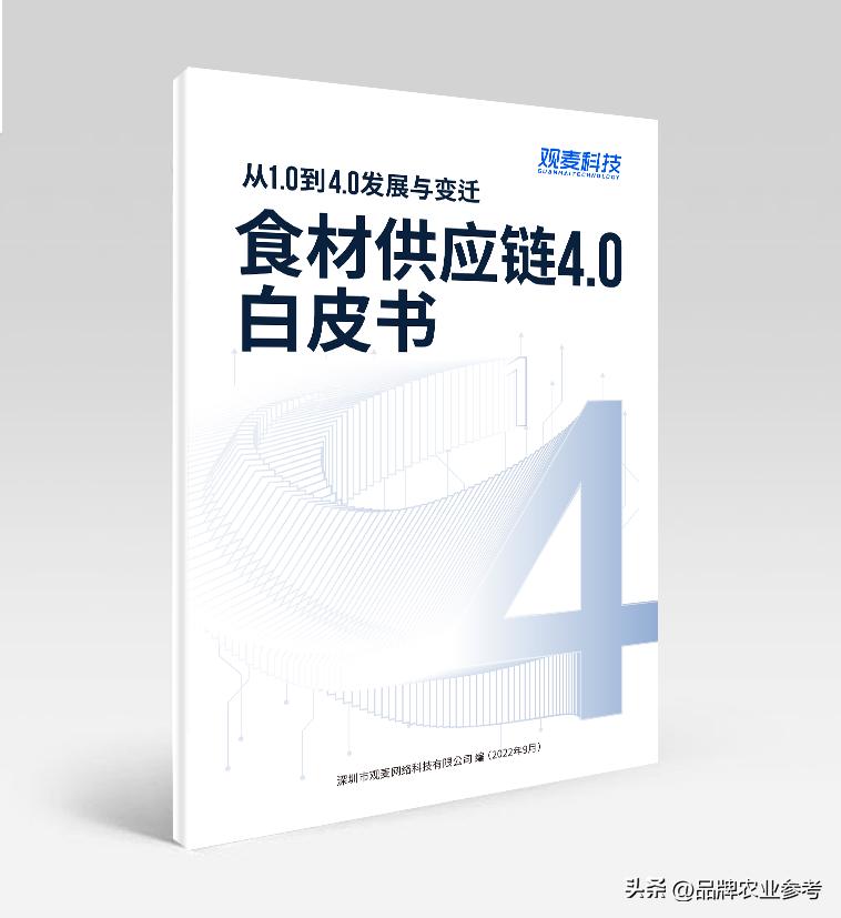 农参专访观麦科技:打造中国食材供应链数字化第一品牌