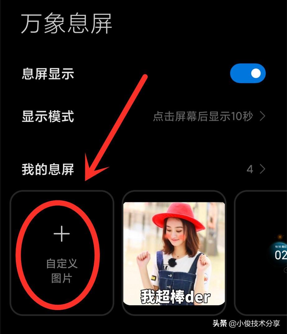 小米手机能息屏录像么,小米手机能息屏录像
