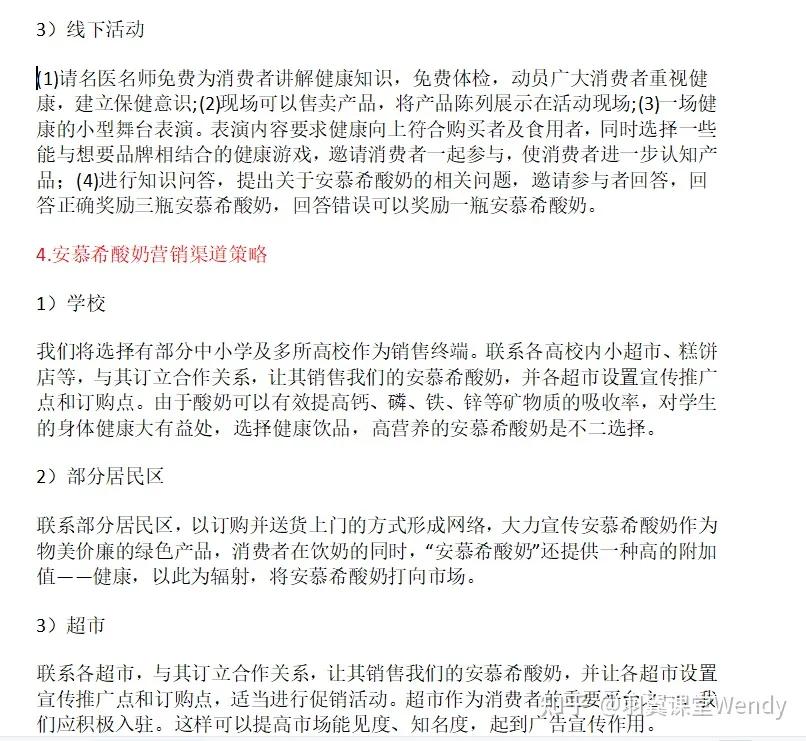 安慕希营销策略有什么优势,安慕希市场营销案例分析