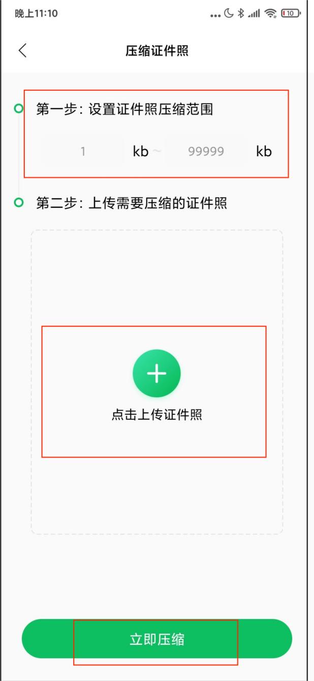 压缩照片怎么压缩免费的,照片压缩10k手机怎么压缩
