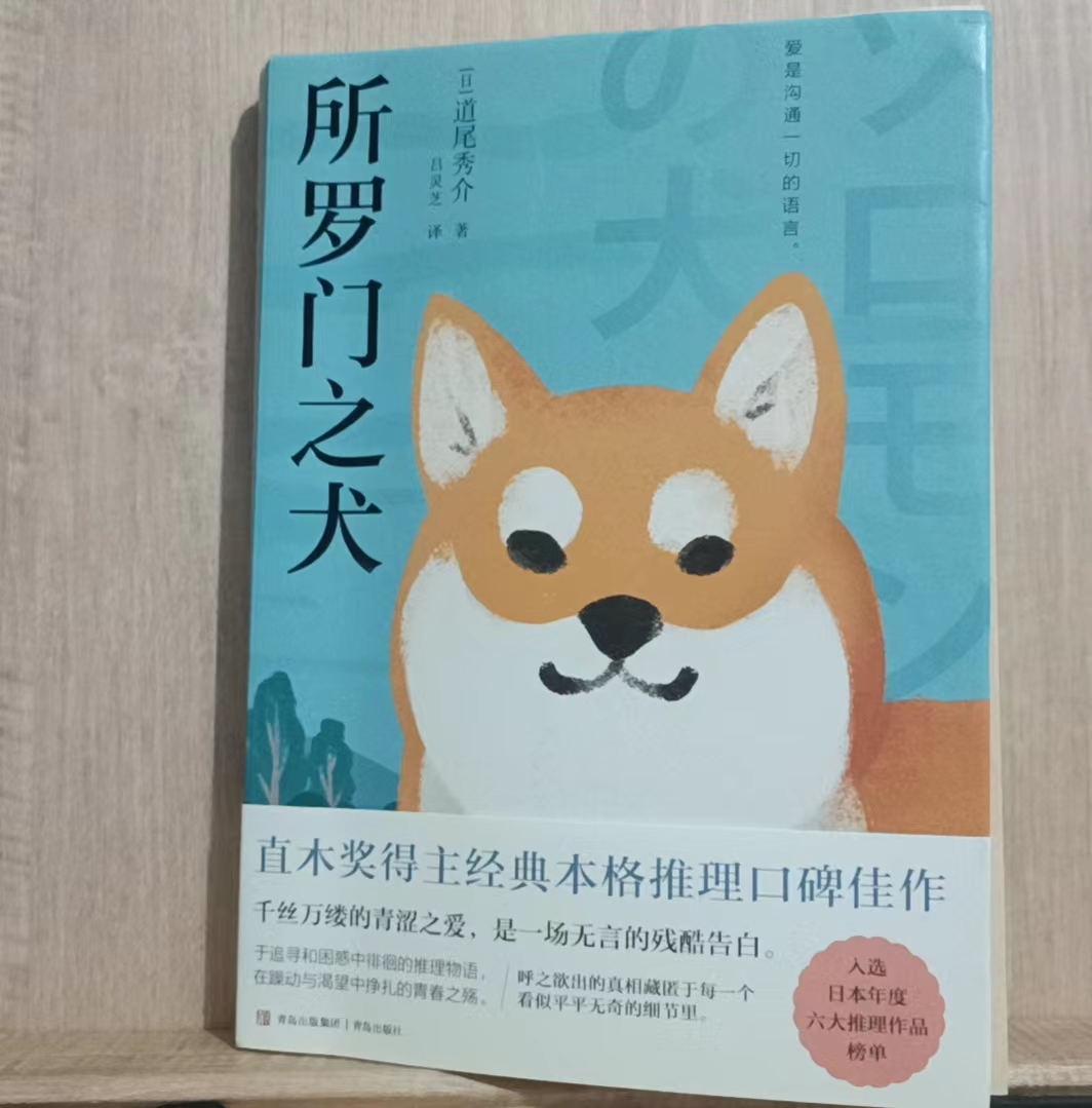 所罗门之犬解析,所罗门之犬