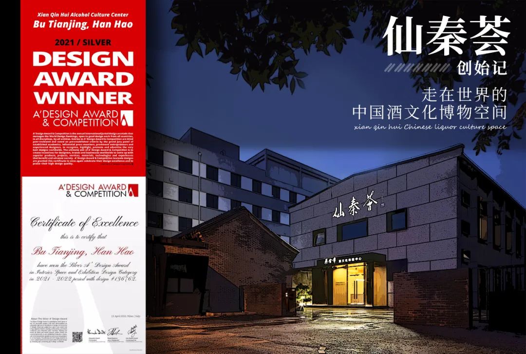 仙秦荟创始记：走进世界的中国酒类博物空间