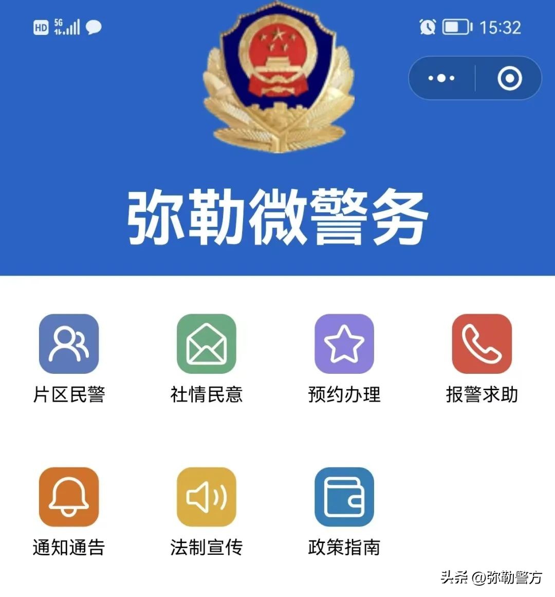 弥勒警方研发推广“弥勒微警务”小程序零距离掌上服务更有温度