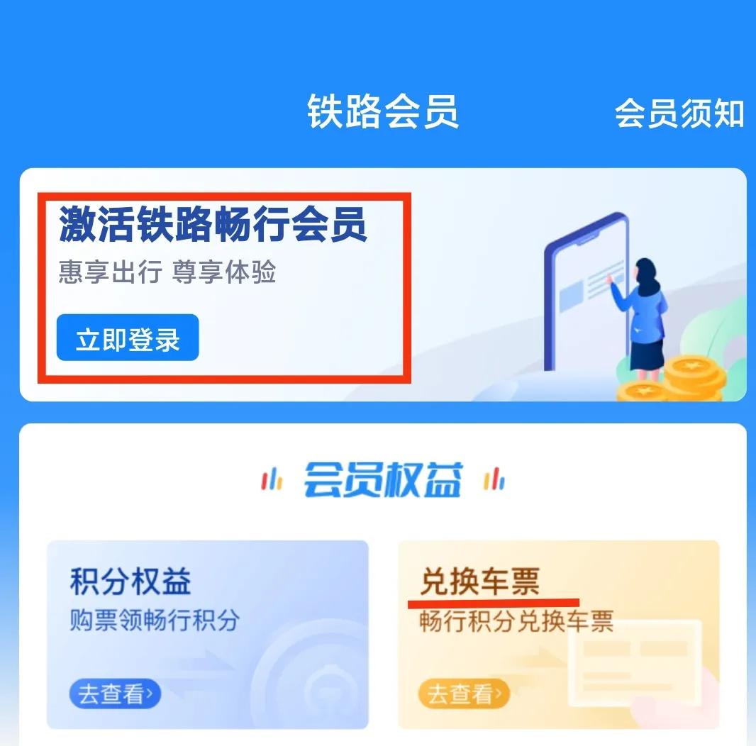 免费兑换车票,车票免费领取方法