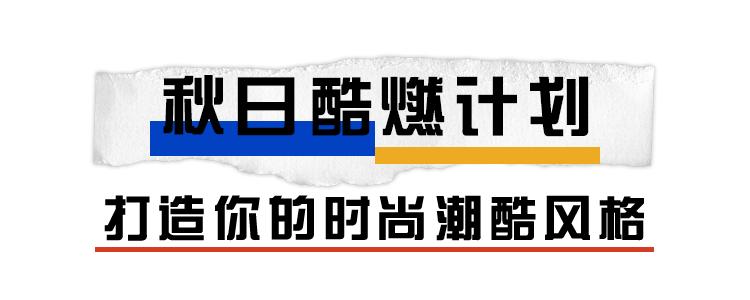 以自由之名！这个秋天，来Wrangler新店感受“纯粹牛仔精神”
