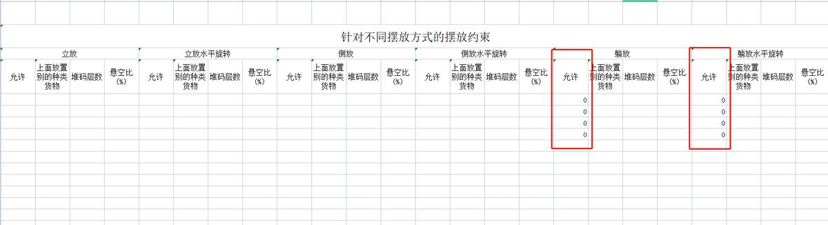 货柜装箱计算软件,装箱大师免费装柜软件