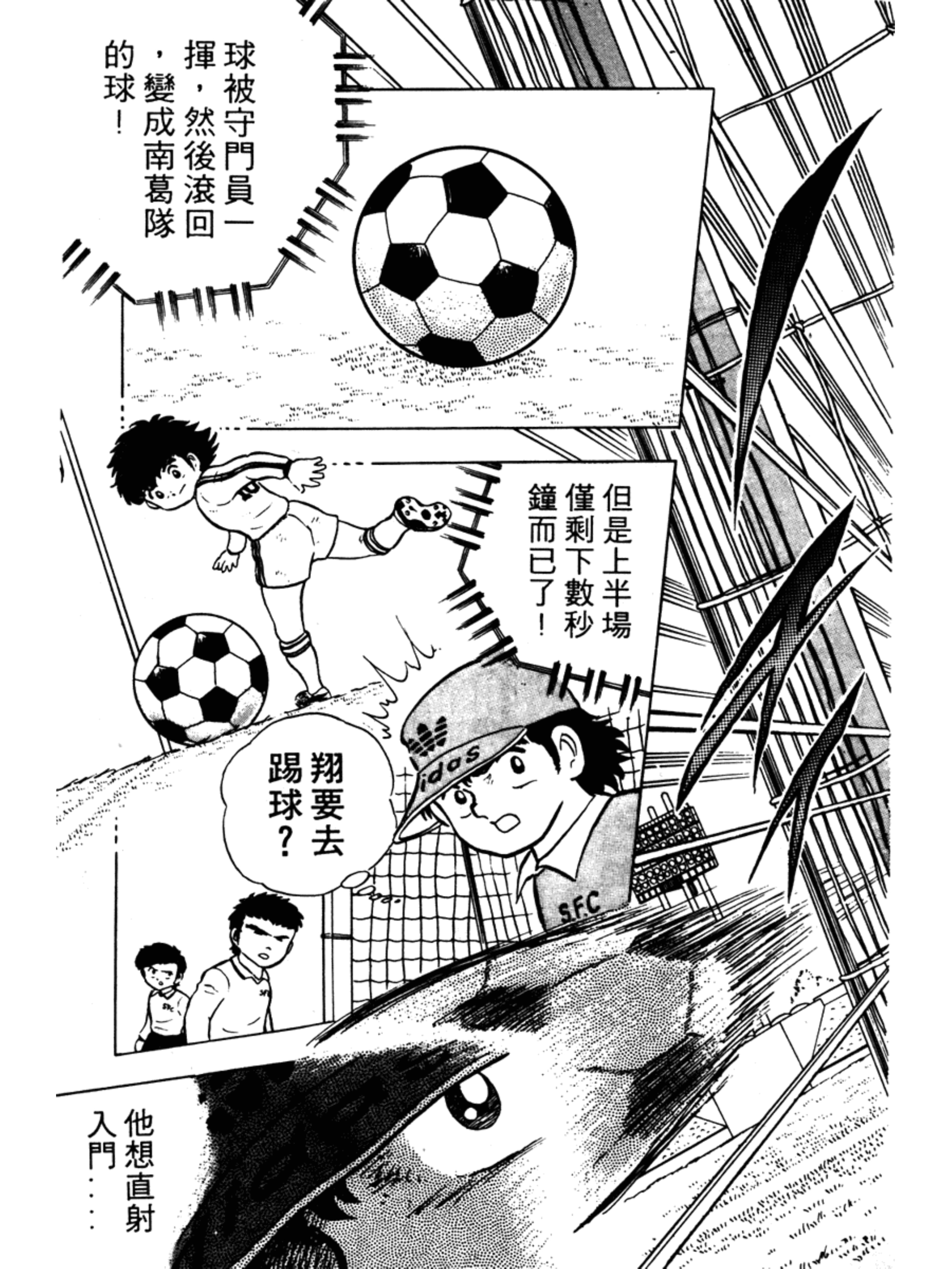 足球小将1-52集解说天使之翼,足球小将欧洲篇47集