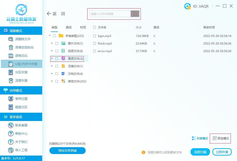手机中音乐文件删除怎么恢复,怎么恢复内存卡里删掉的东西