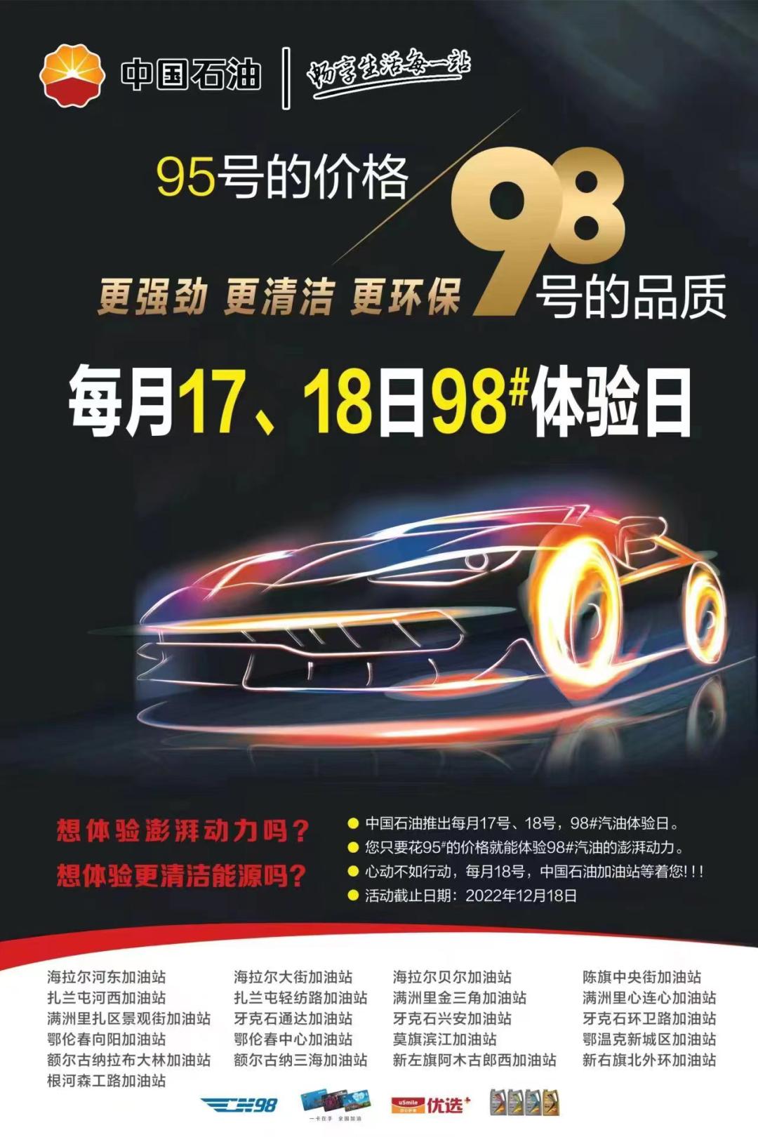 中国石油98油优惠日周几,中国石油98油优惠
