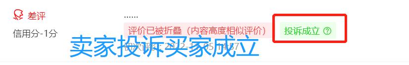 淘宝商家被恶意差评怎么申诉,淘宝恶意差评投诉成功后果