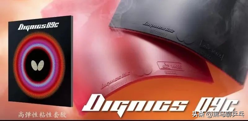 d09c套胶配什么底板正手,乒乓球每周兵器观察