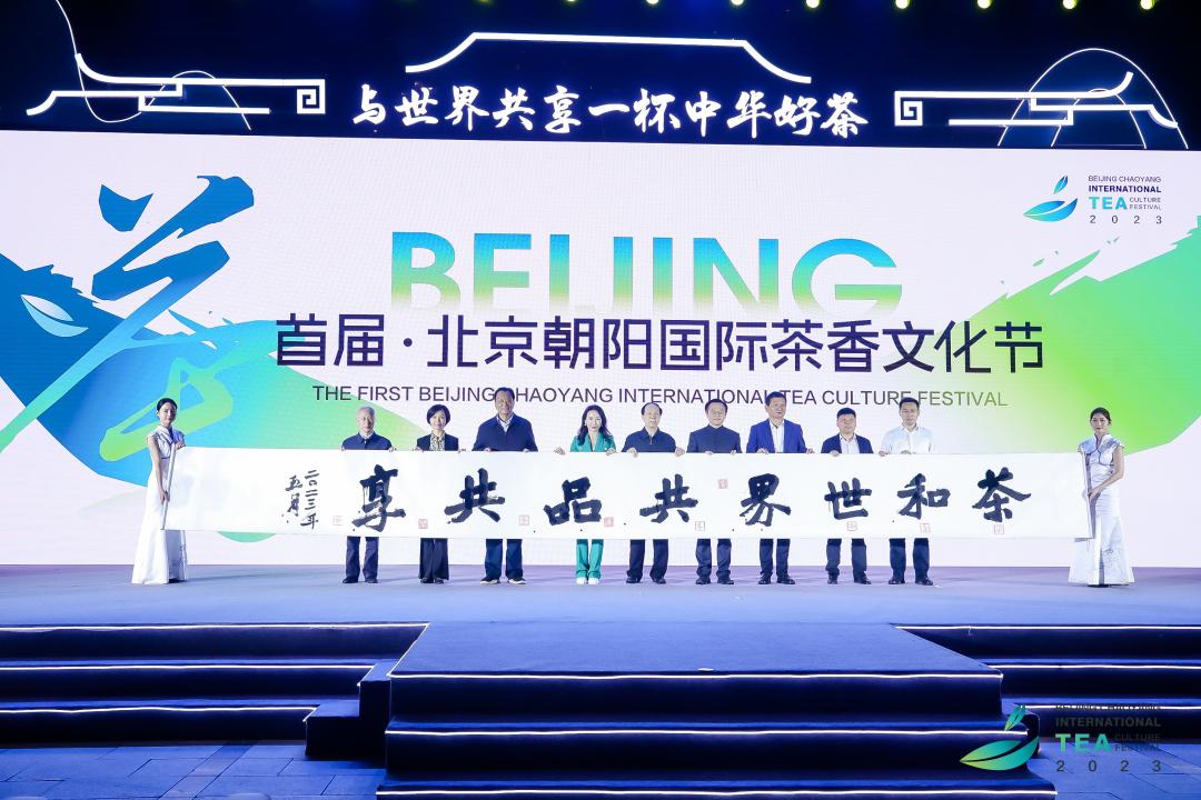 全球共享中国好茶！第四个国际茶日留下了哪些精彩时刻？