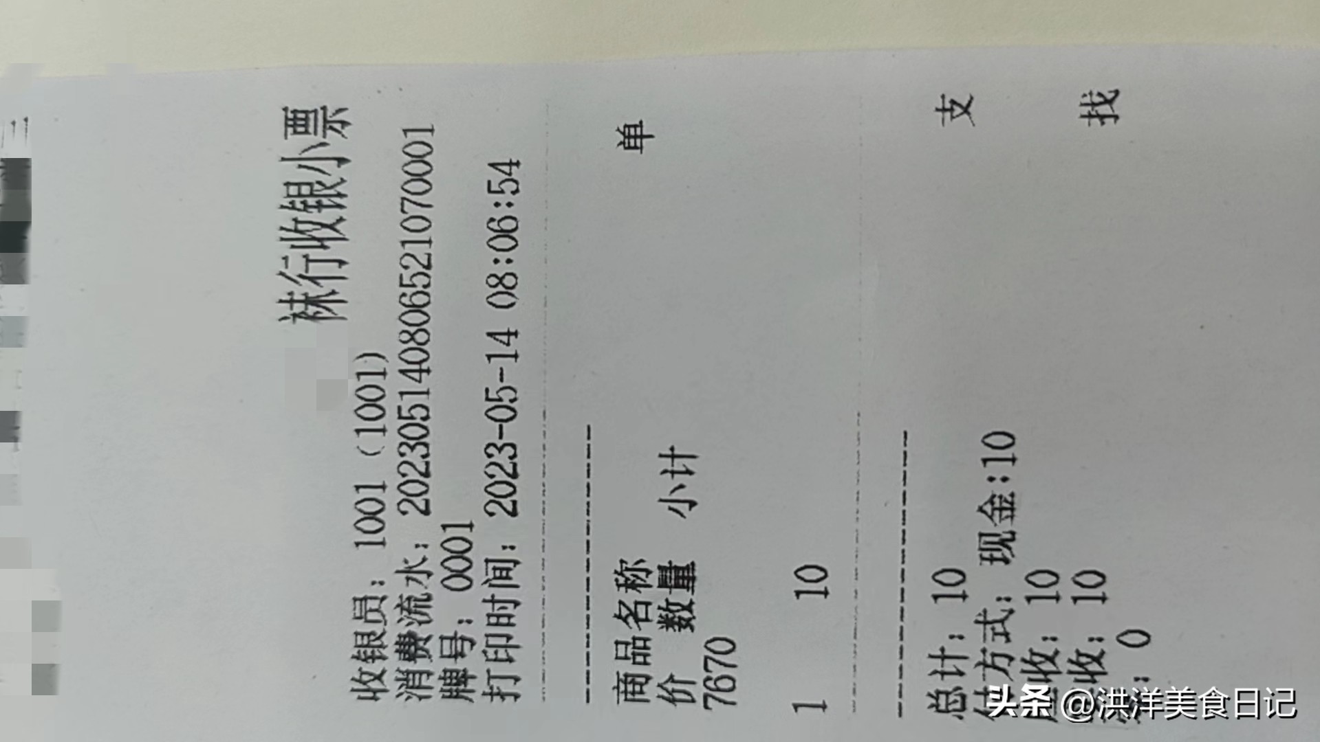 超市打印小票有毒吗,超市小票会泄露隐私吗