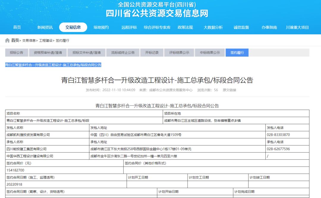 华体智慧路灯项目,鄢陵县智慧路灯项目中标公司