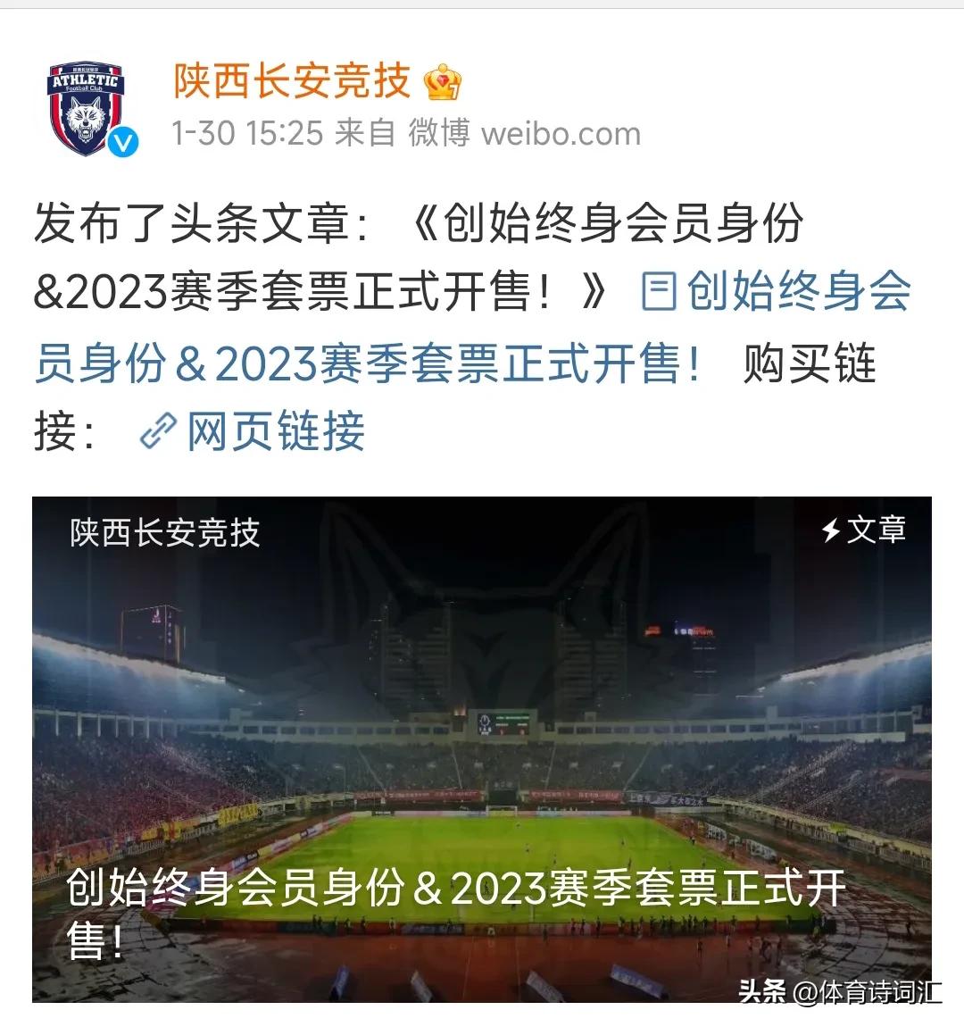 西北狼陕西队会员制,陕西西北狼会员制足球俱乐部