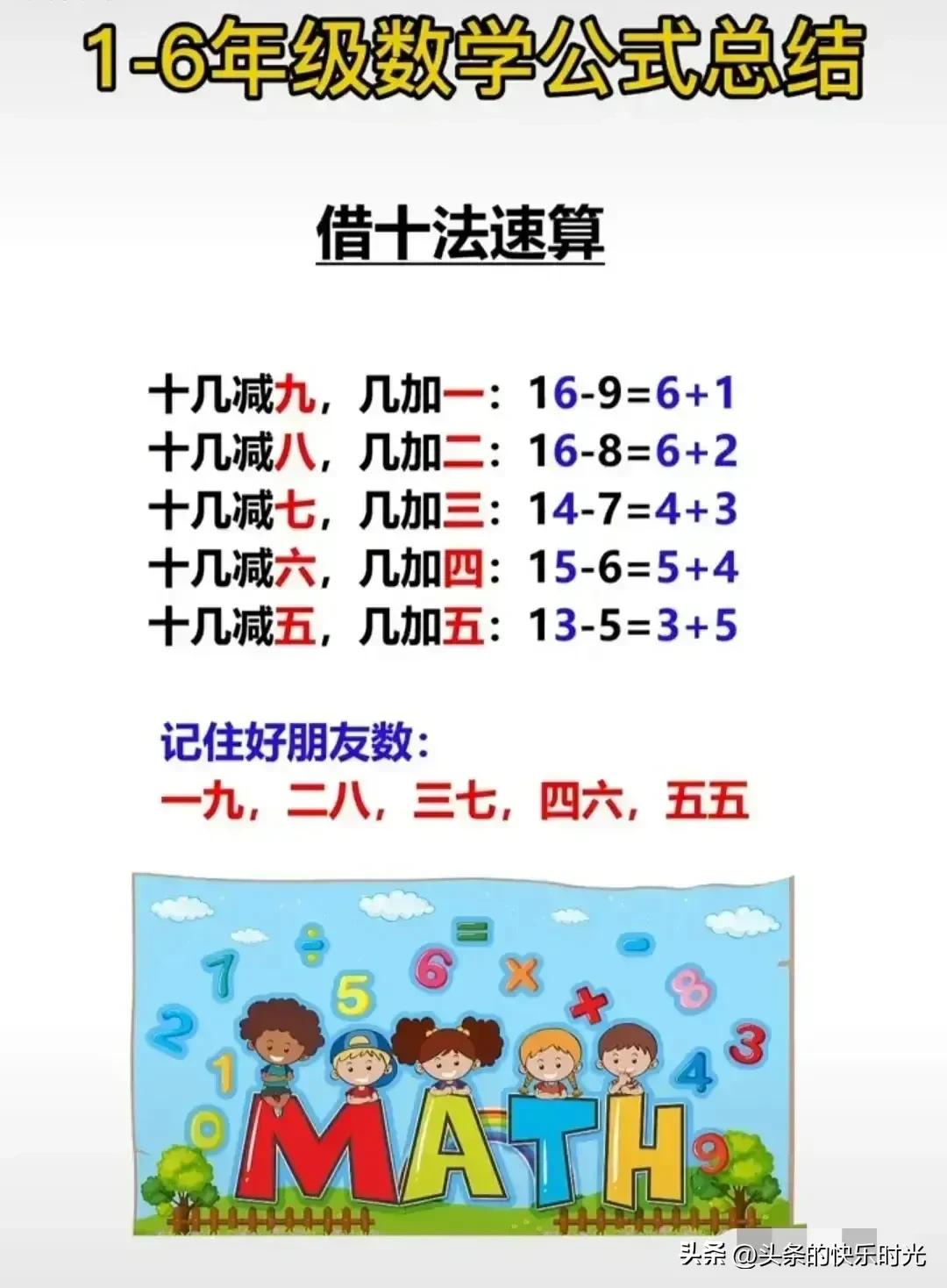 一至六年级学习公式总结