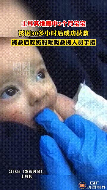 土耳其地震获救2个月婴儿,土耳其地震幸存婴儿