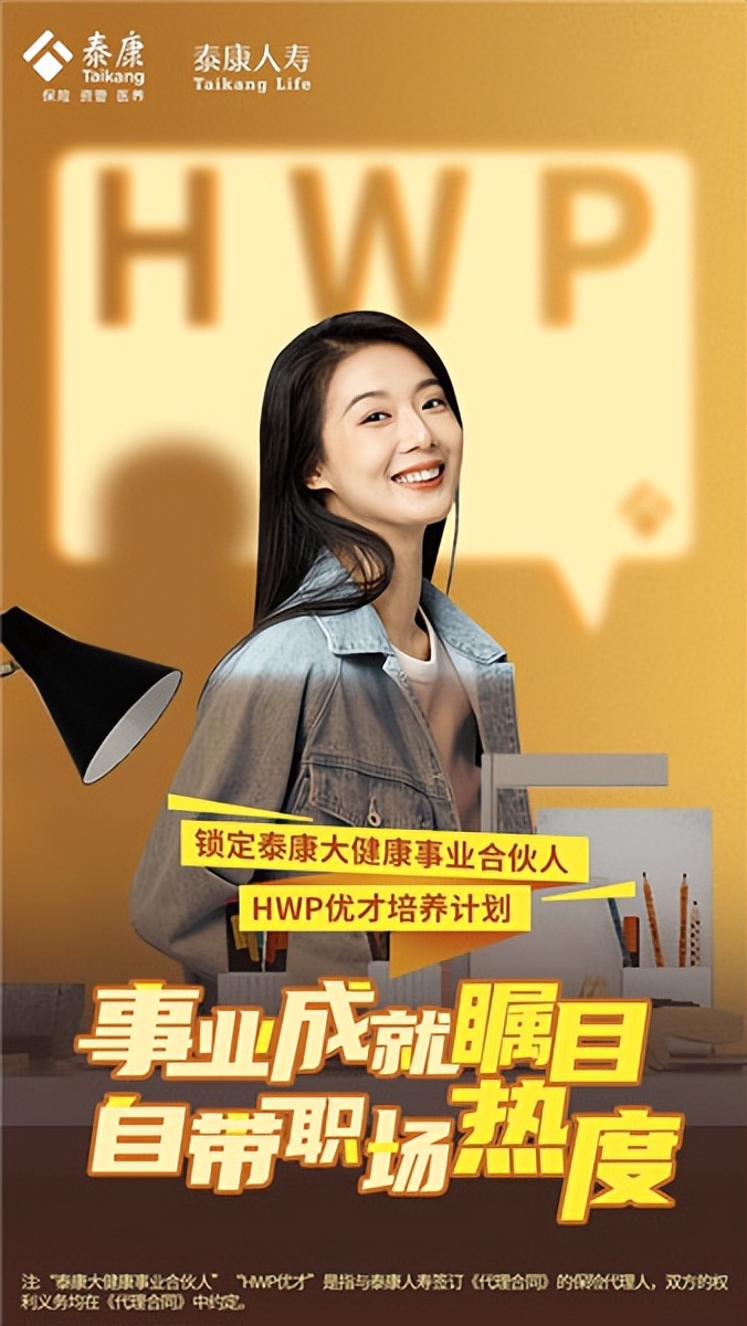 泰康hwp健财规划师招募,泰康hwp健康财富规划师是做什么的