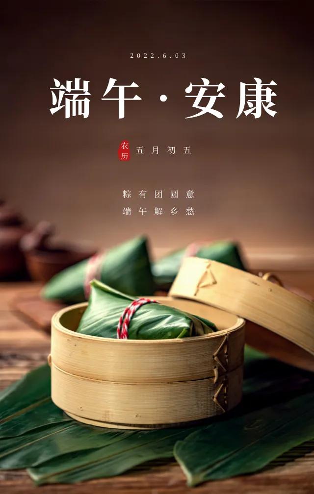 五月初五端午节祝福语,今天五月初五端午节祝福语