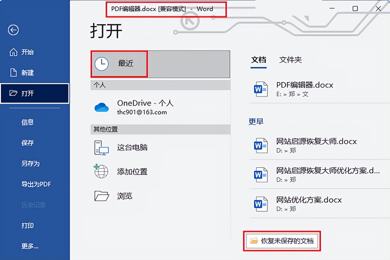 word丢失文件怎么恢复,word崩溃文件恢复